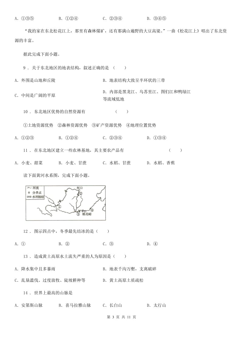 海口市2020年（春秋版）八年级下学期期中考试地理试题C卷_第3页