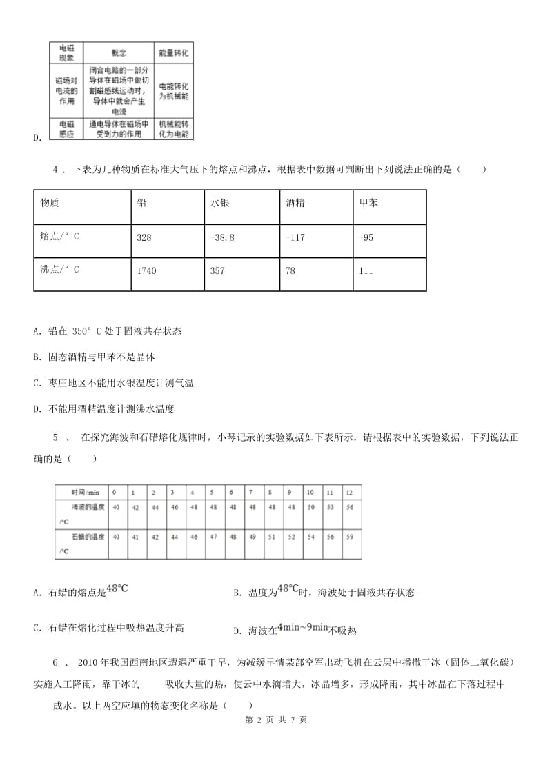 重庆市2020年八年级9月月考物理试题（I）卷_第2页