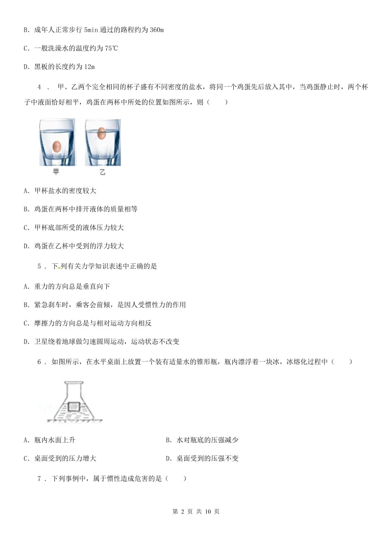 海口市2020年八年级下学期期中考试物理试题A卷_第2页