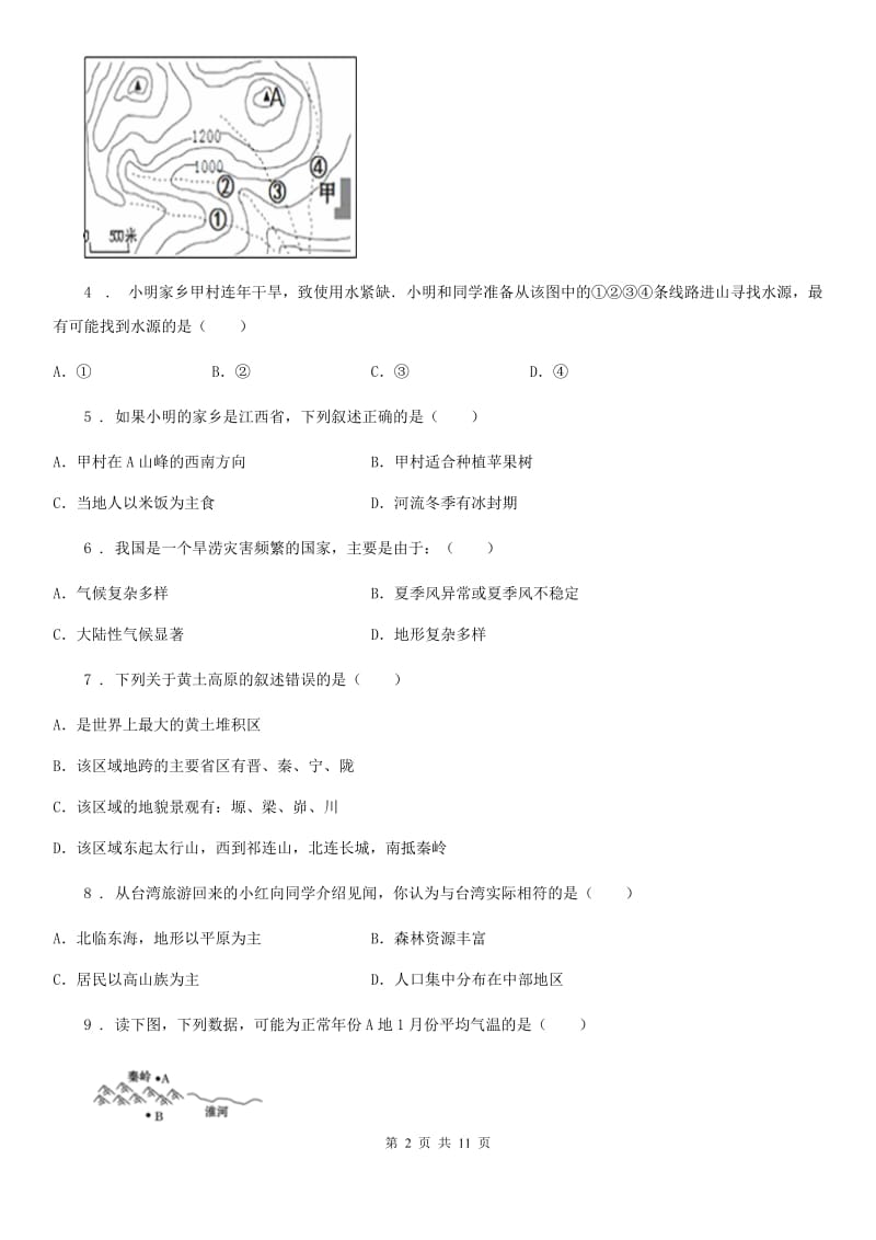 青海省2019-2020年度八年级12月月考地理试题A卷_第2页