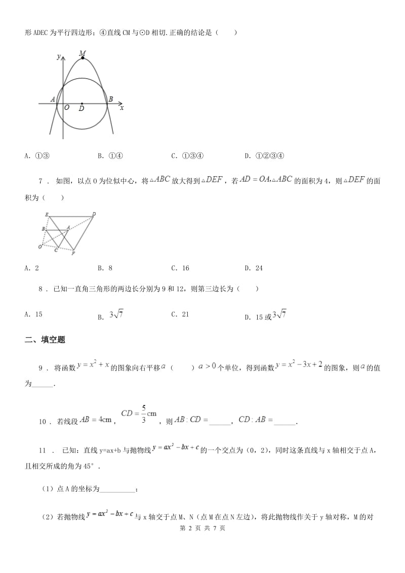 青海省2019-2020学年九年级上学期期末数学试题（I）卷_第2页