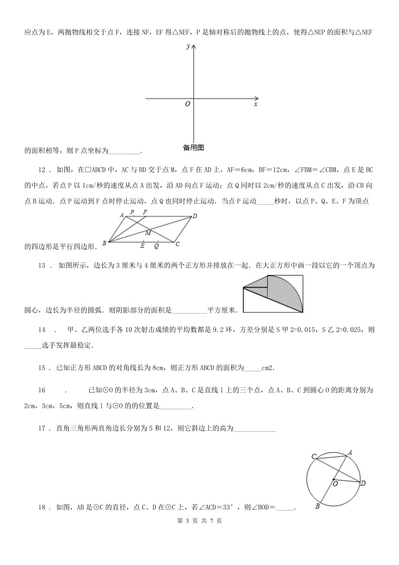 青海省2019-2020学年九年级上学期期末数学试题（I）卷_第3页