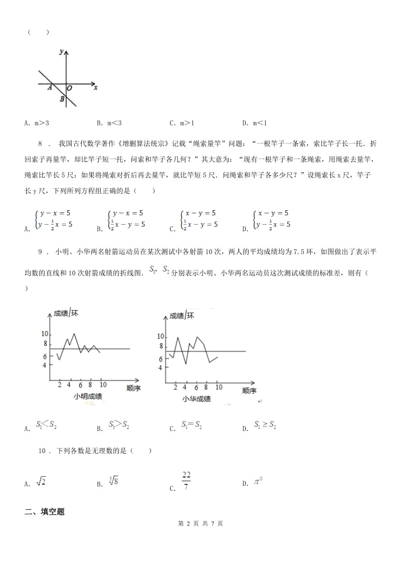 昆明市2020版八年级上学期期末数学试题D卷_第2页