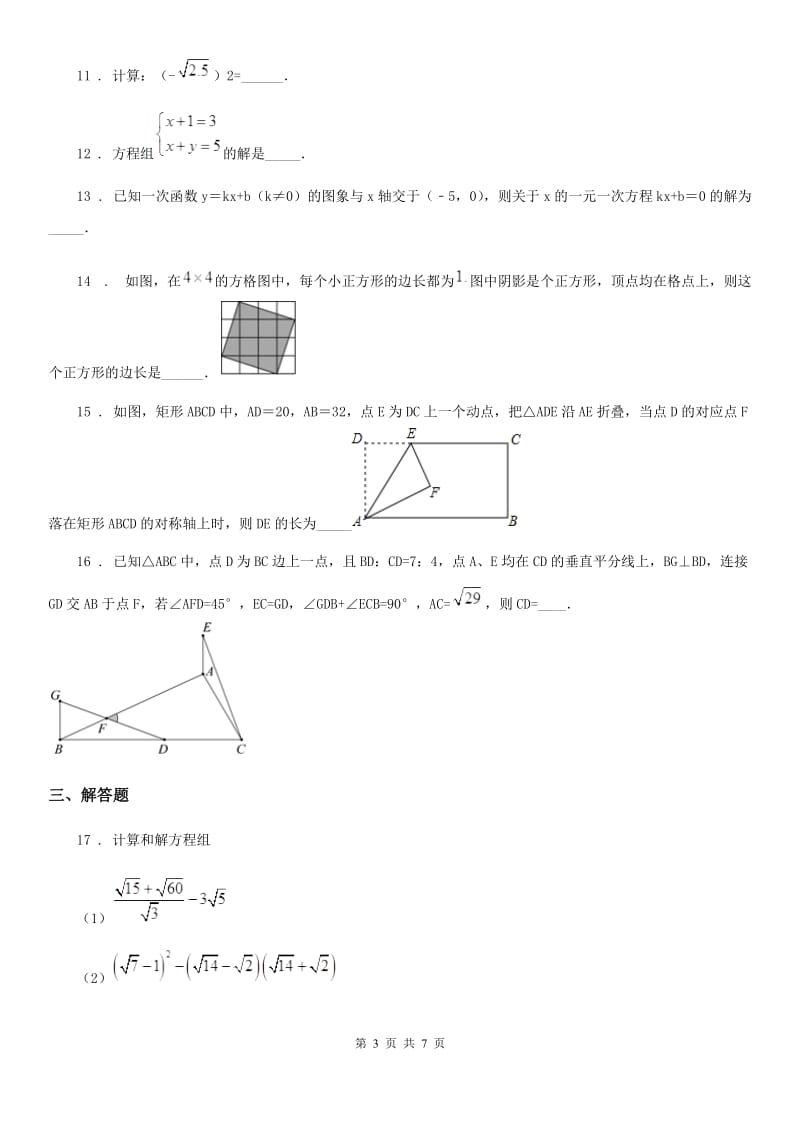 昆明市2020版八年级上学期期末数学试题D卷_第3页