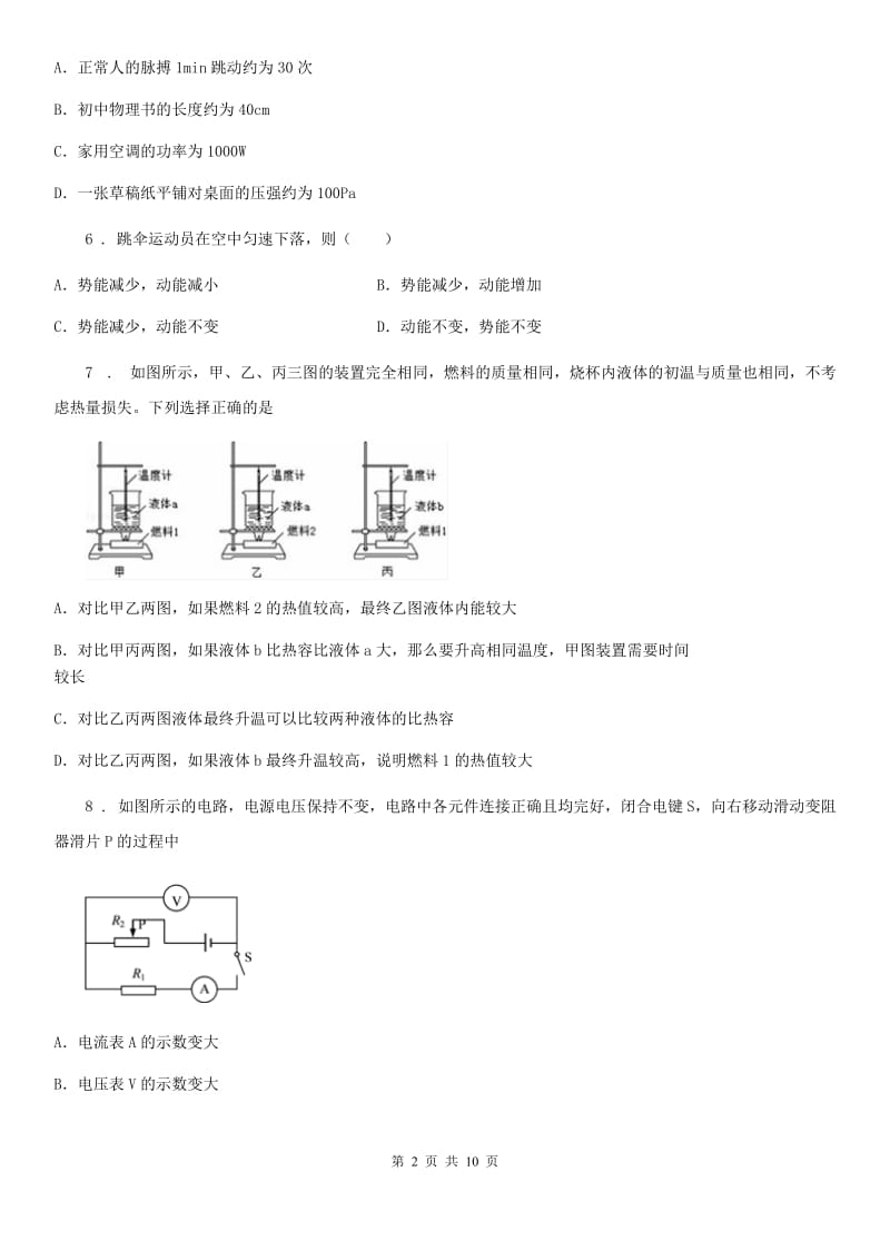 武汉市2019-2020年度九年级（上）期末考试物理试题（II）卷_第2页
