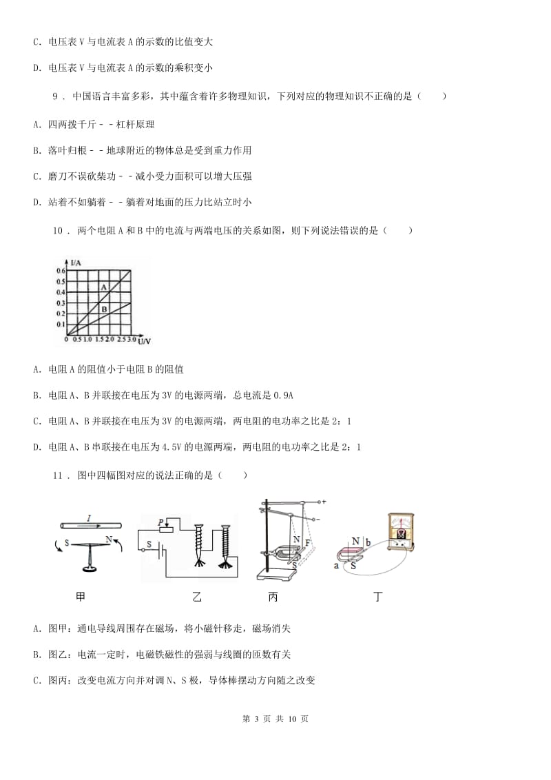 武汉市2019-2020年度九年级（上）期末考试物理试题（II）卷_第3页