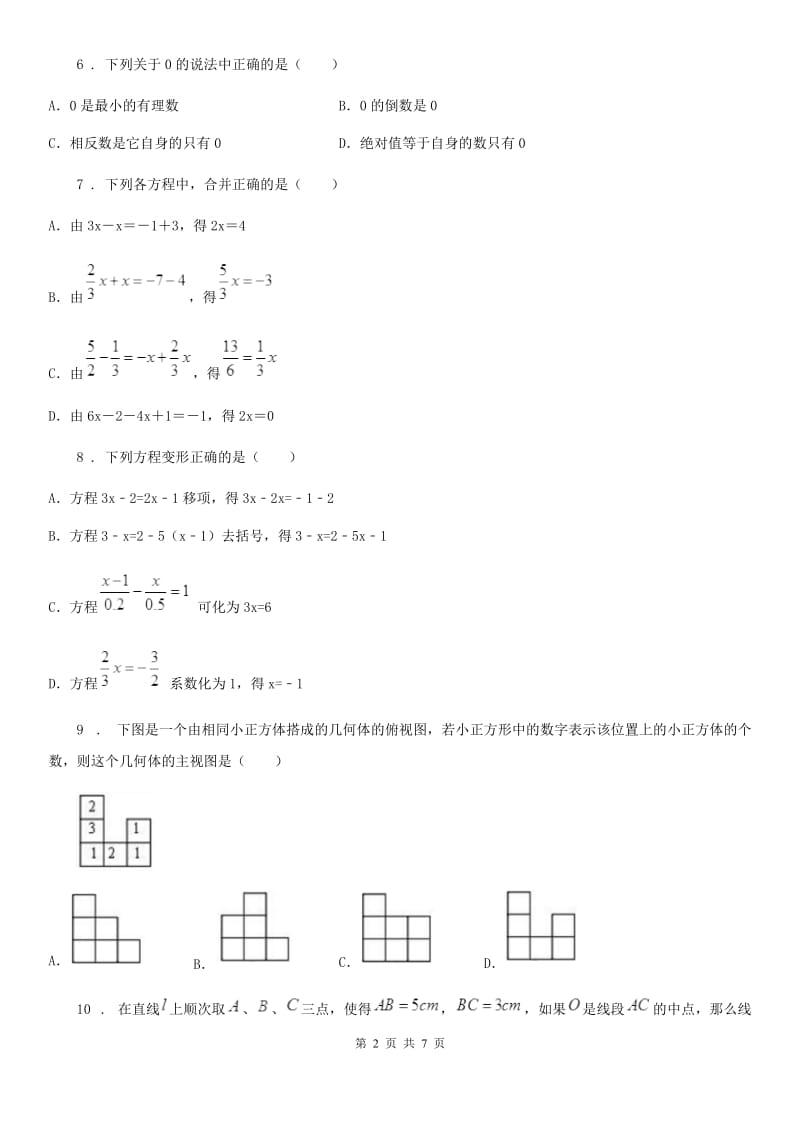 哈尔滨市2019版七年级上学期期末数学试题（I）卷_第2页