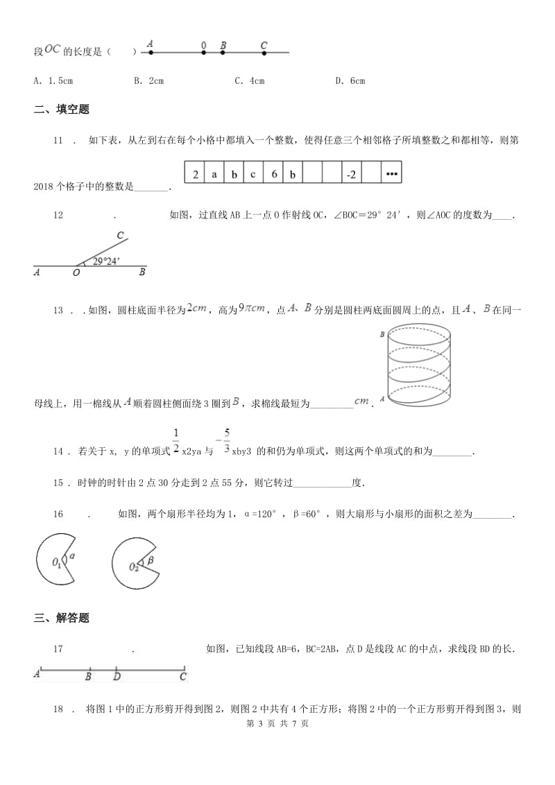 哈尔滨市2019版七年级上学期期末数学试题（I）卷_第3页