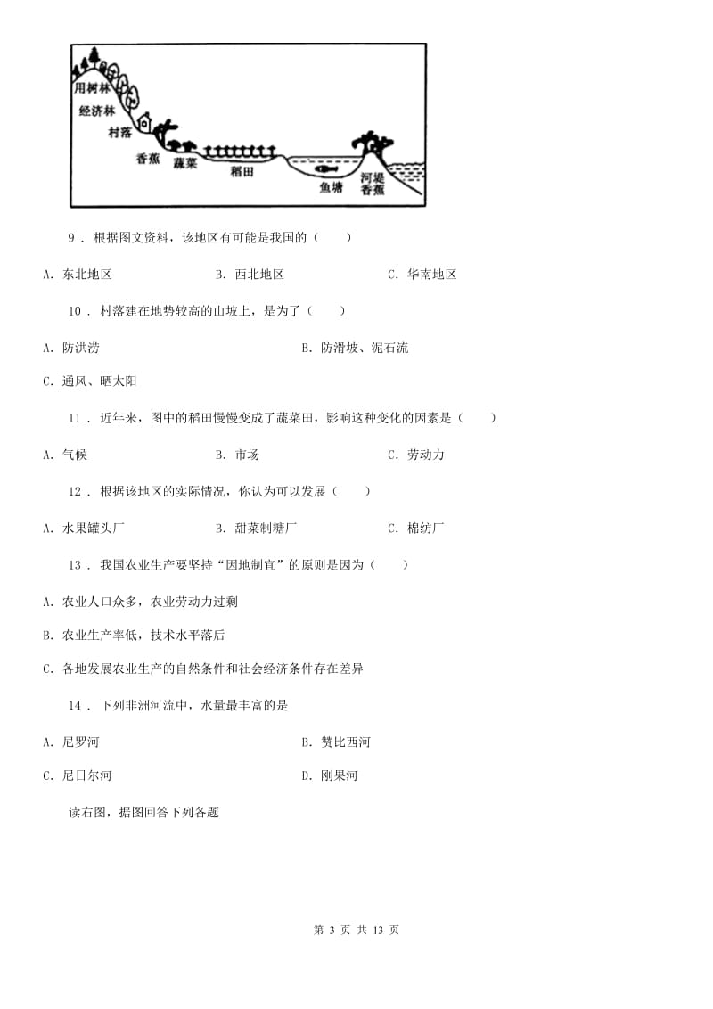 广西壮族自治区2019版九年级4月统一练习（一模）地理试题C卷_第3页