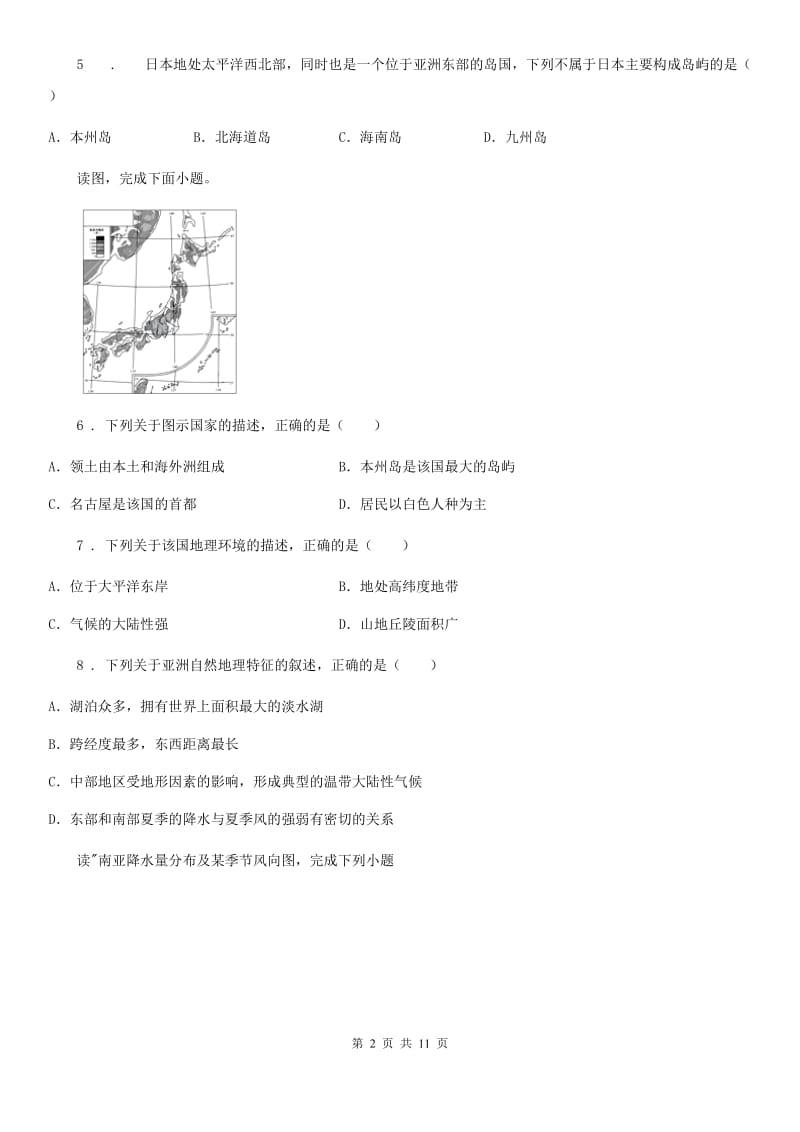 广西壮族自治区2020年（春秋版）七年级第二学期第一次月考地理试卷C卷_第2页