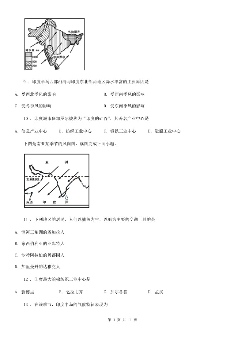 广西壮族自治区2020年（春秋版）七年级第二学期第一次月考地理试卷C卷_第3页