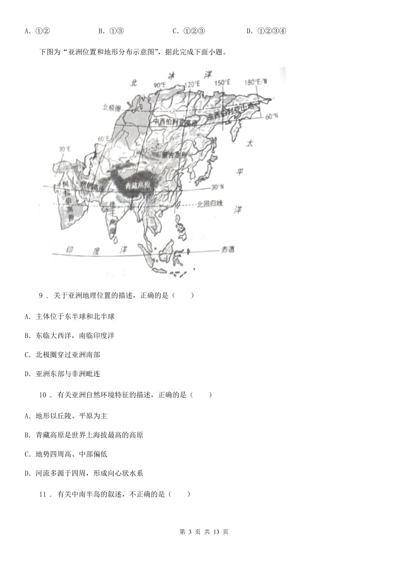 贵阳市2019-2020年度七年级下学期期中考试地理试题A卷（模拟）_第3页