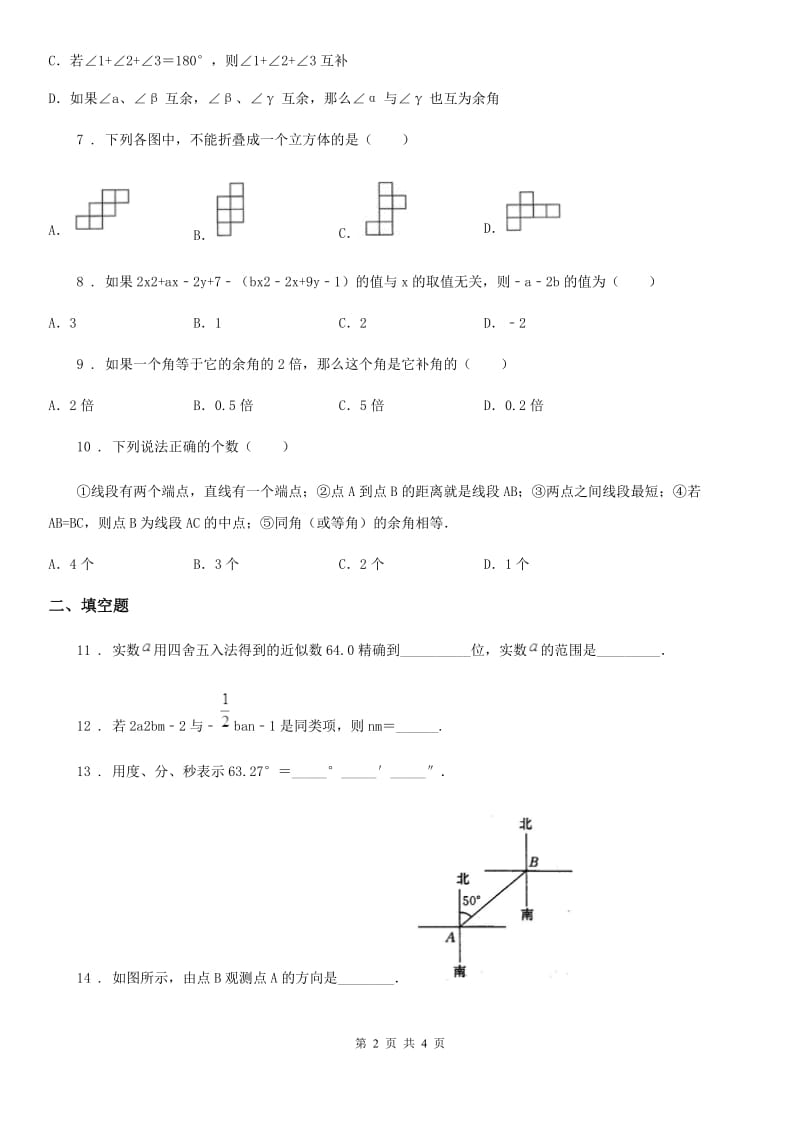 武汉市2019年七年级上学期期末数学试题（II）卷_第2页