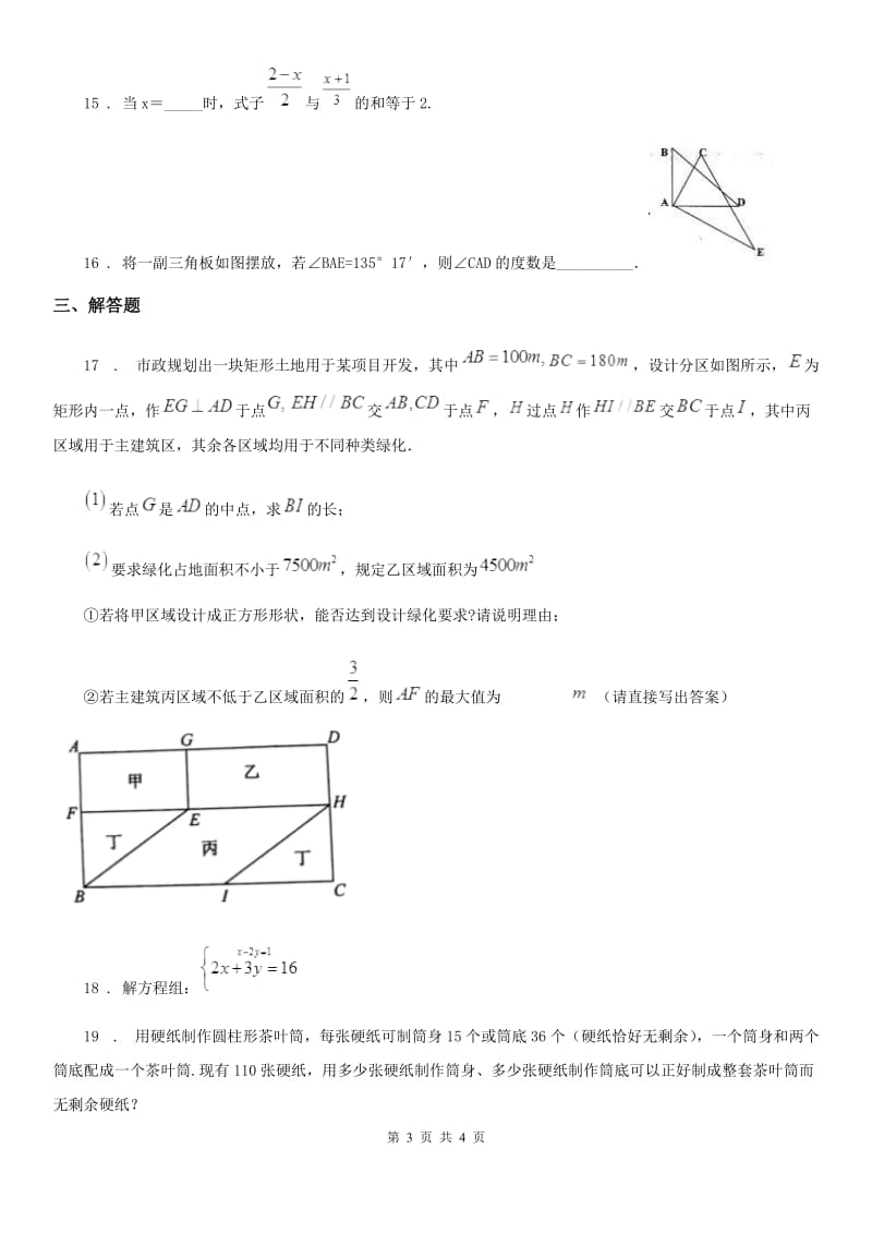 武汉市2019年七年级上学期期末数学试题（II）卷_第3页
