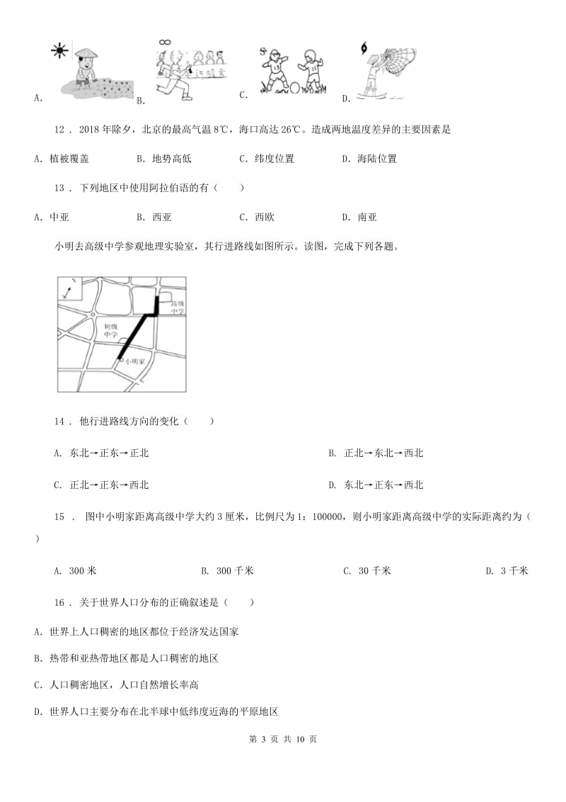 贵阳市2019版七年级上学期期末地理试题（II）卷（模拟）_第3页