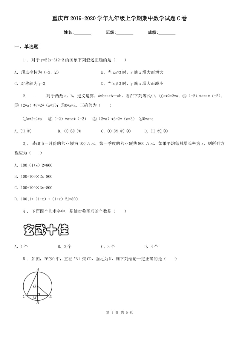 重庆市2019-2020学年九年级上学期期中数学试题C卷-1_第1页