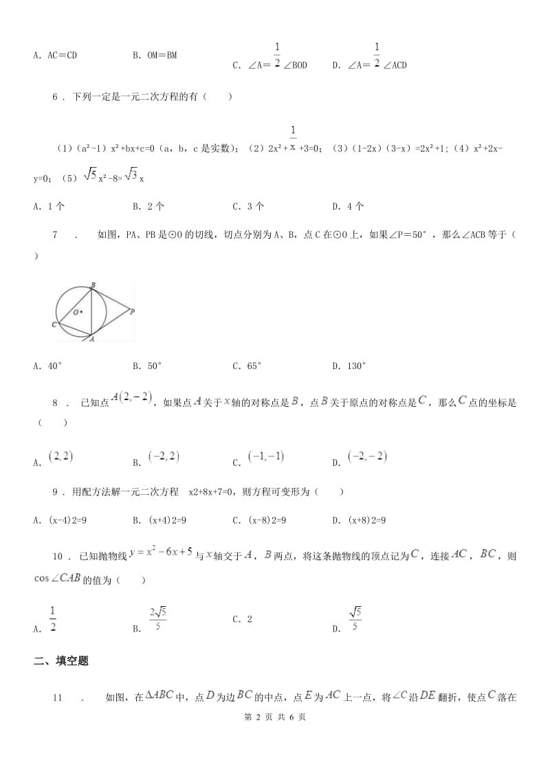 重庆市2019-2020学年九年级上学期期中数学试题C卷-1_第2页