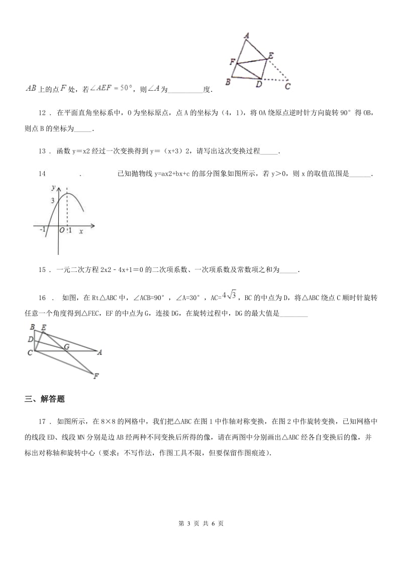 重庆市2019-2020学年九年级上学期期中数学试题C卷-1_第3页