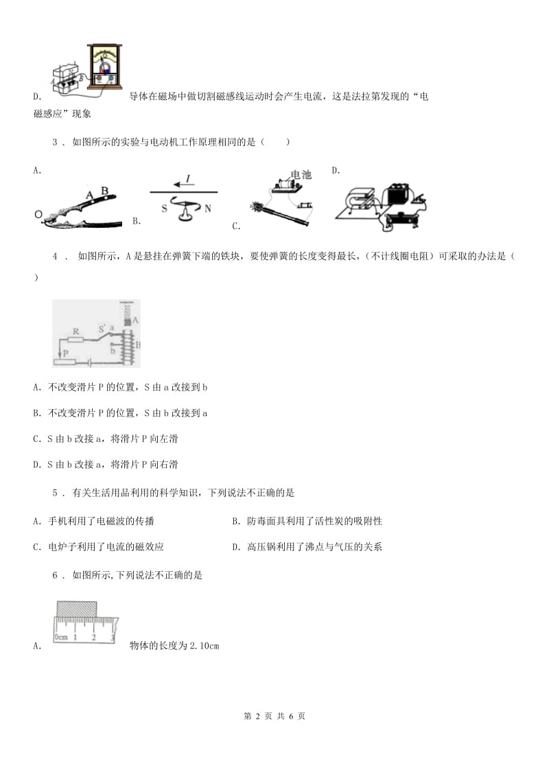 九年级物理下册第十六、十七章　综合测试题_第2页