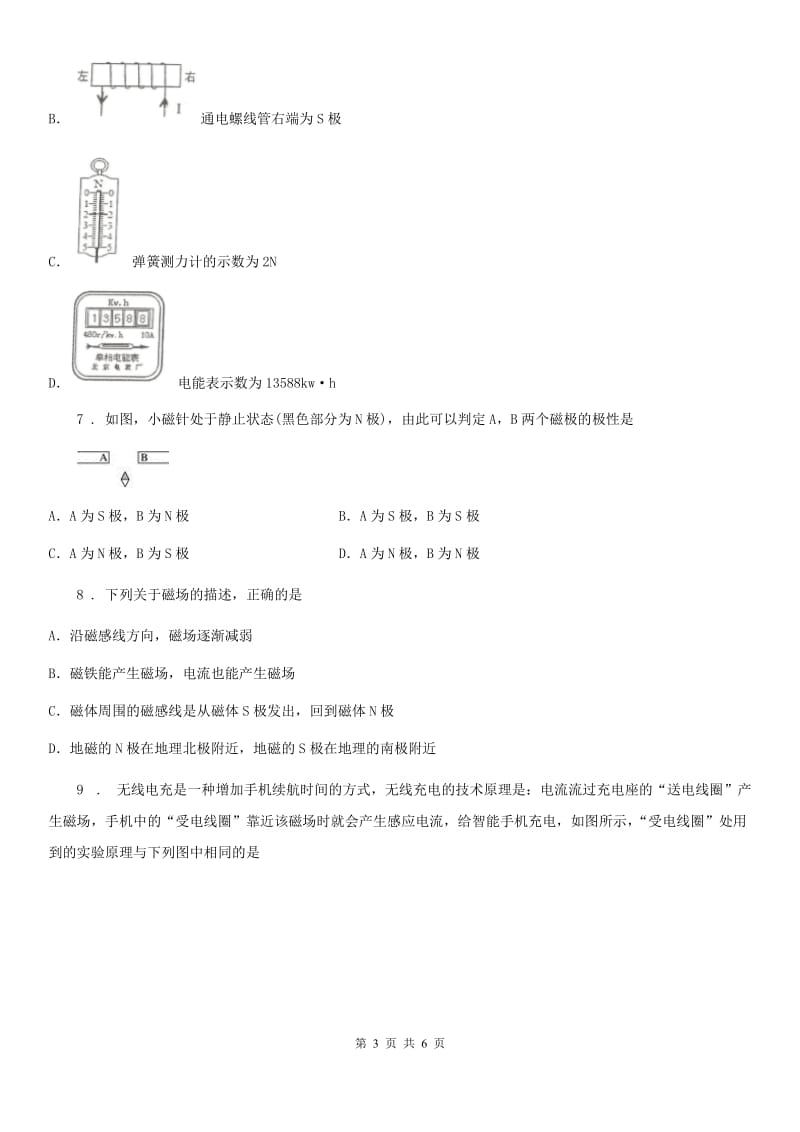 九年级物理下册第十六、十七章　综合测试题_第3页