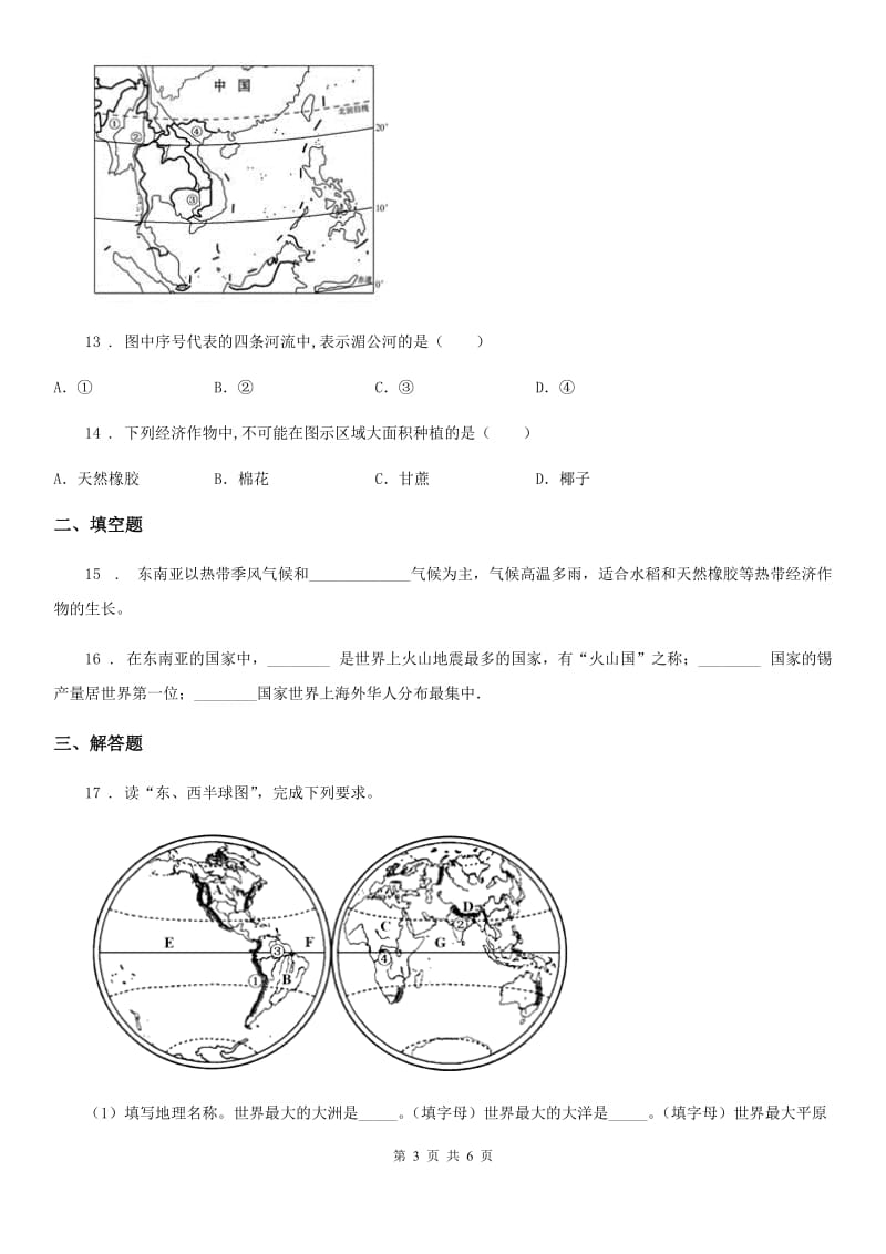 七年级下册地理 7.1 东南亚 同步测试_第3页