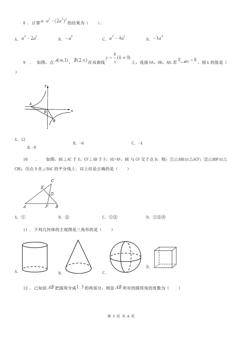 九年级第一次教学质量监测数学试题_第3页