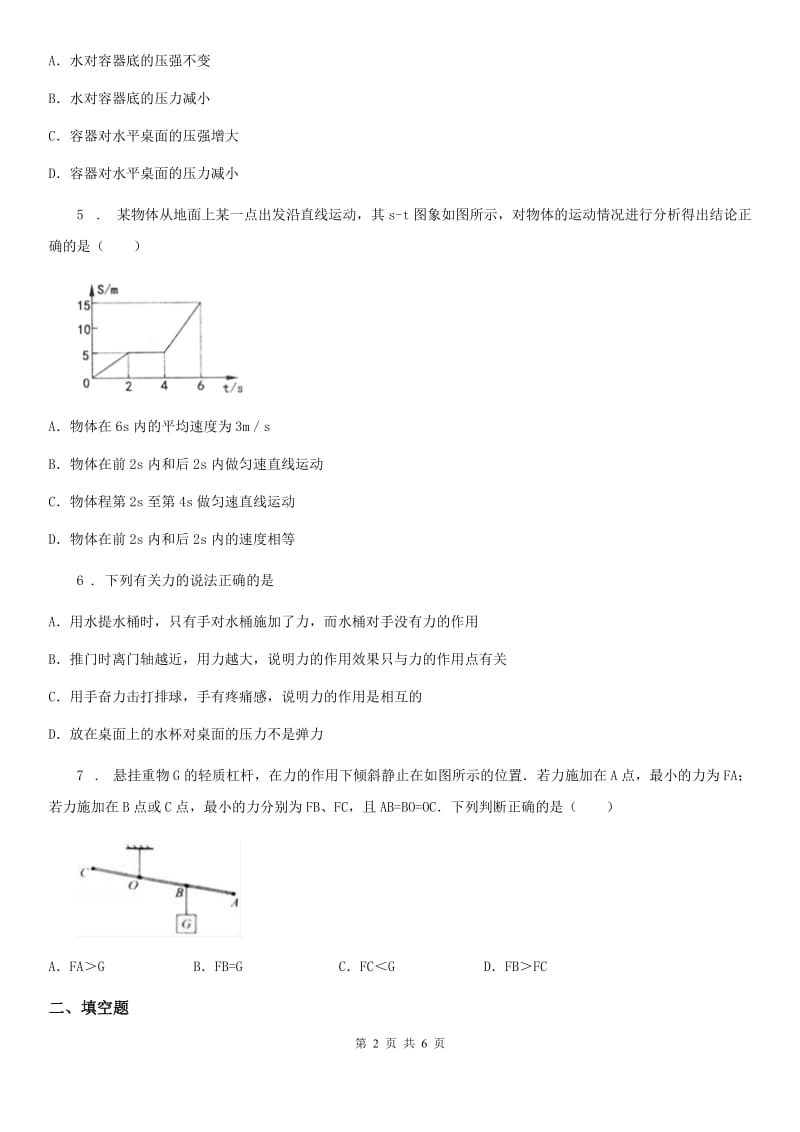 重庆市2020年（春秋版）八年级下学期第三次月考物理试题C卷_第2页