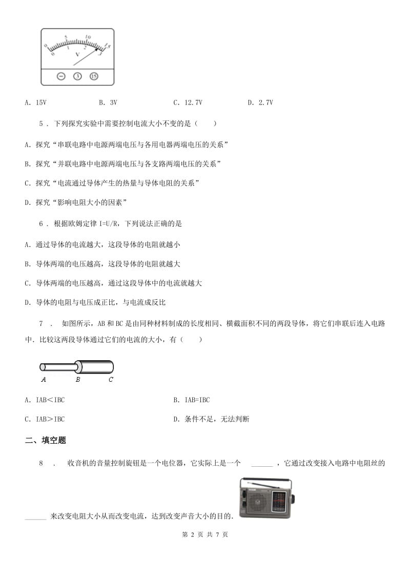 物理第十六章 电压电阻单元练习题_第2页