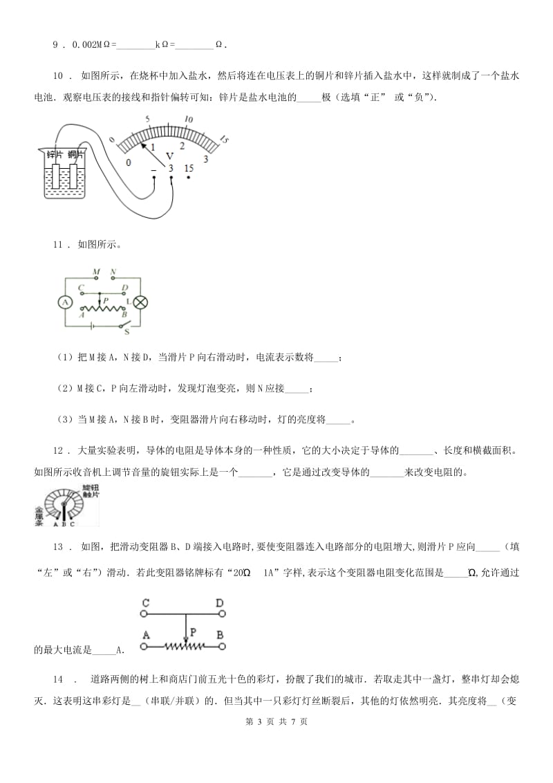 物理第十六章 电压电阻单元练习题_第3页