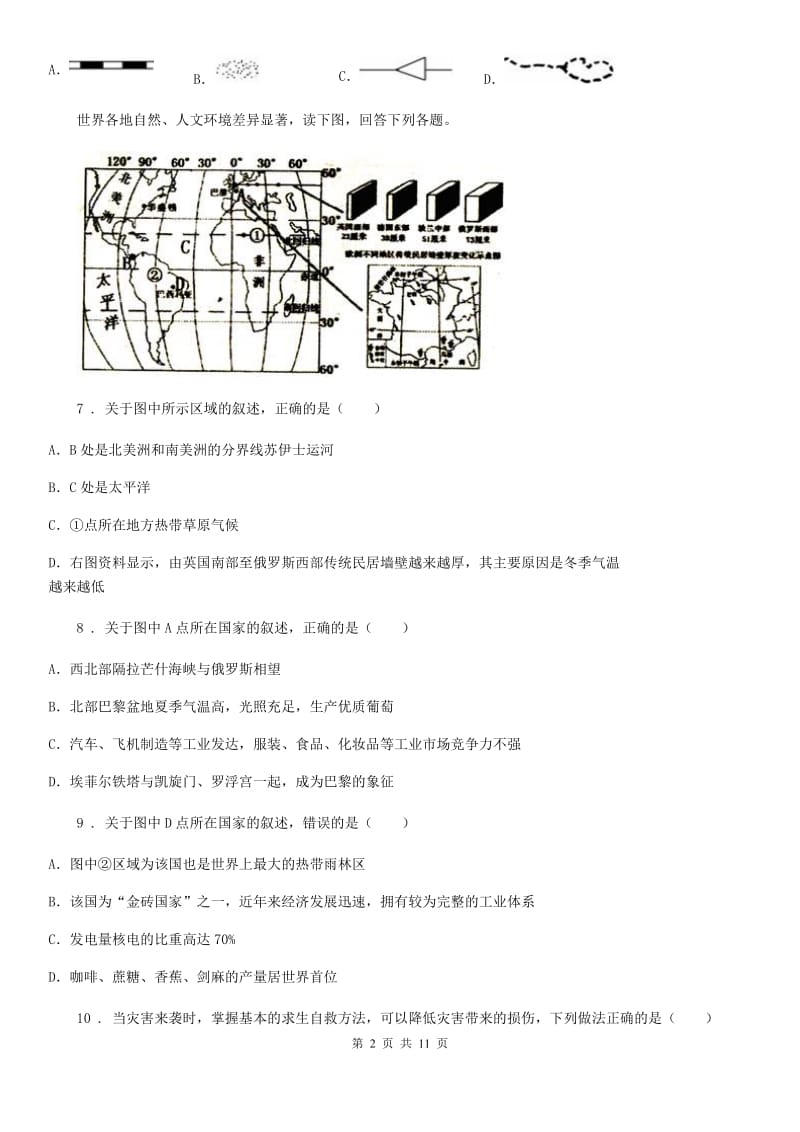 长沙市2020年七年级上学期期中地理试题B卷_第2页