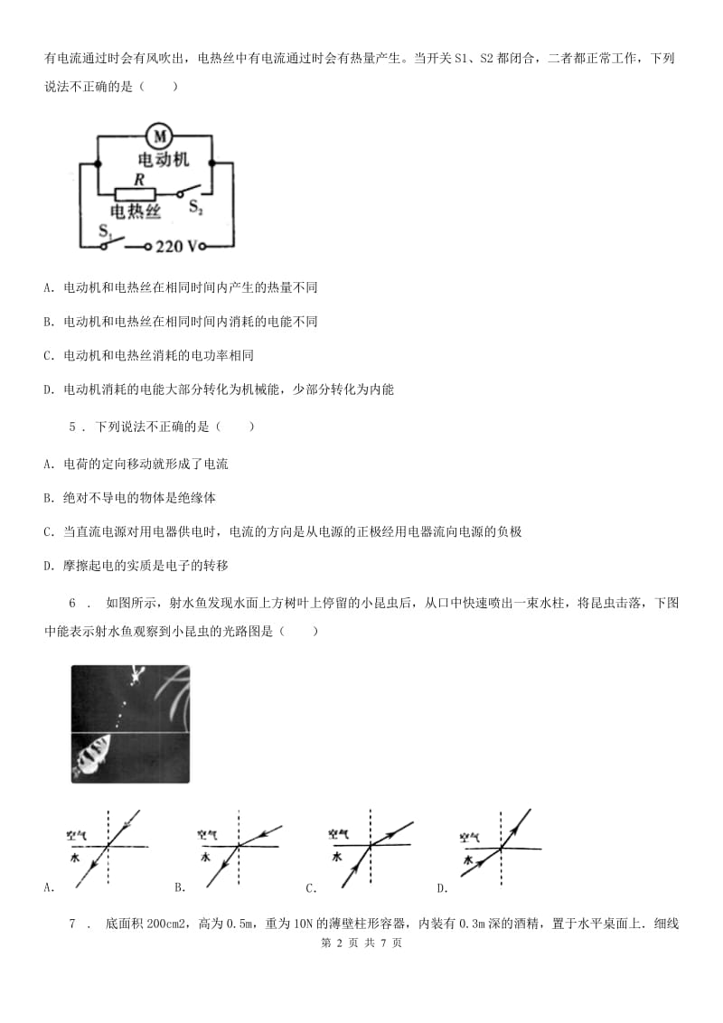 合肥市2019-2020年度九年级二模物理试题A卷_第2页