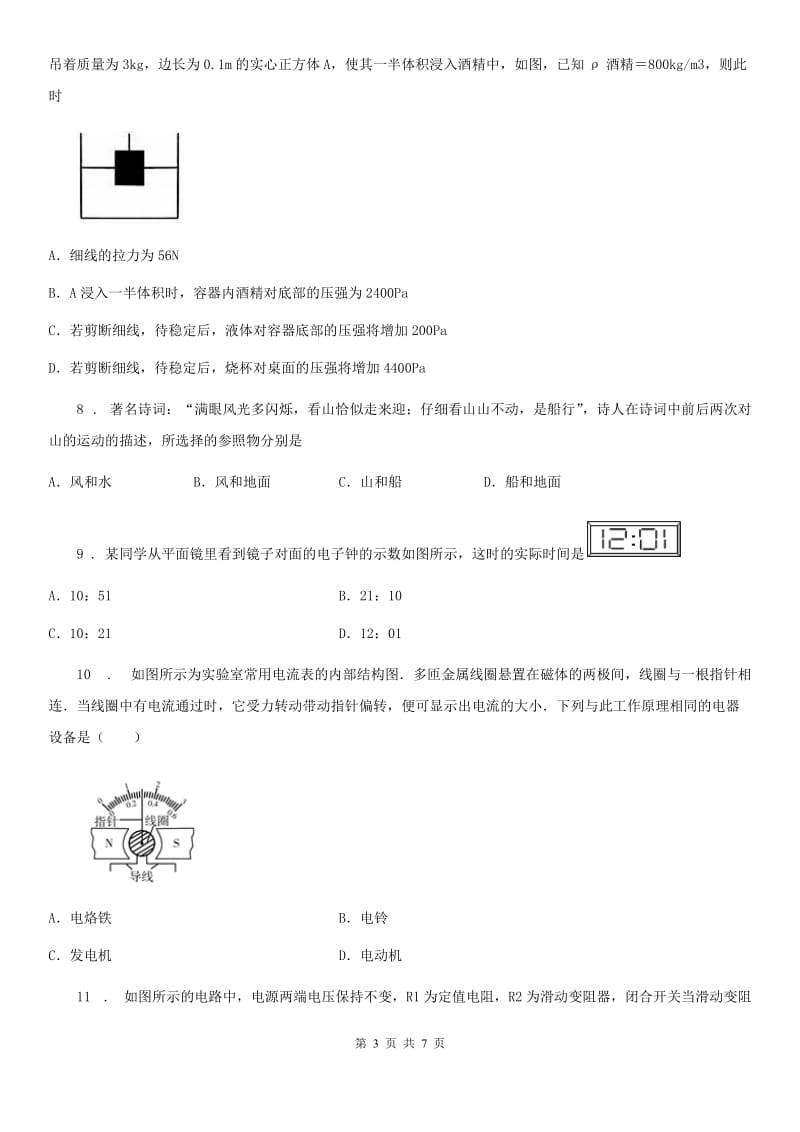 合肥市2019-2020年度九年级二模物理试题A卷_第3页