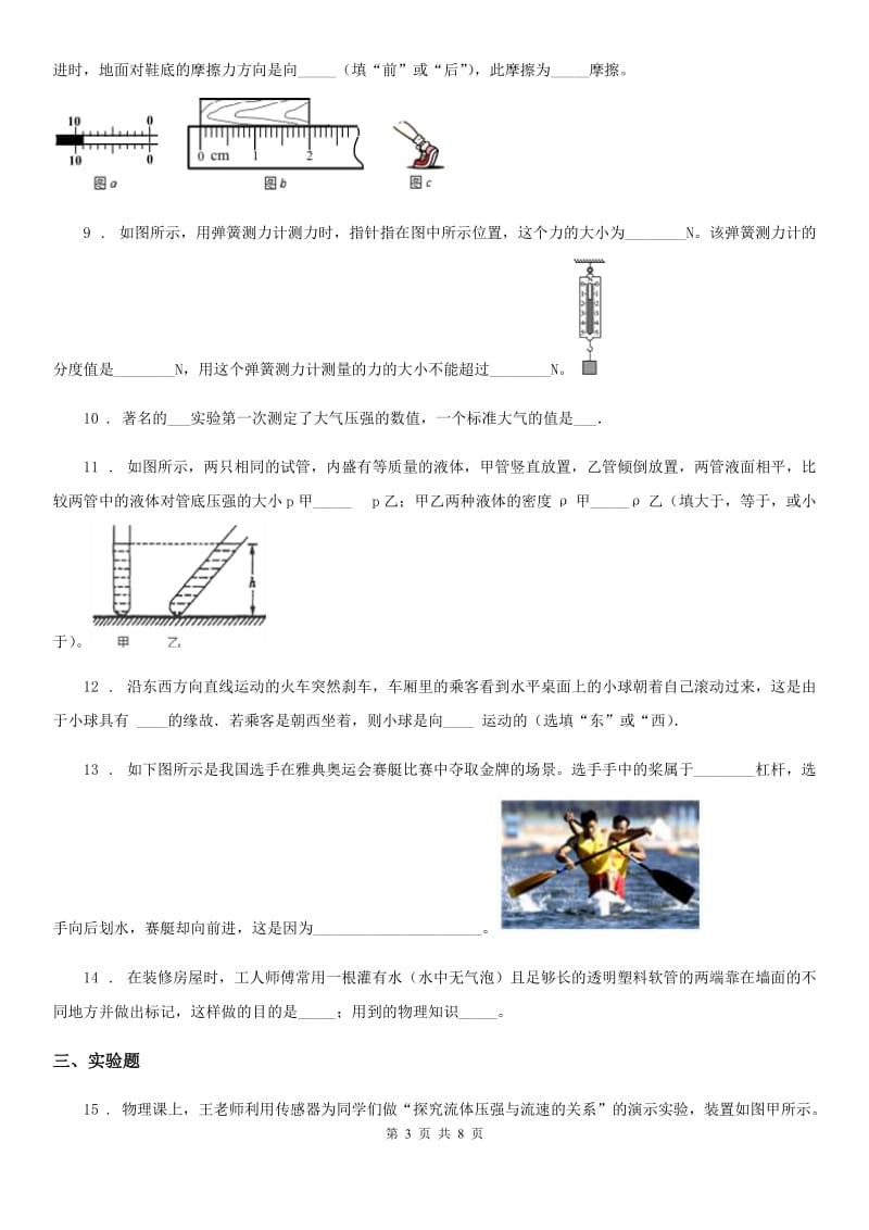 哈尔滨市2019-2020年度八年级下学期期中考试物理试题C卷_第3页