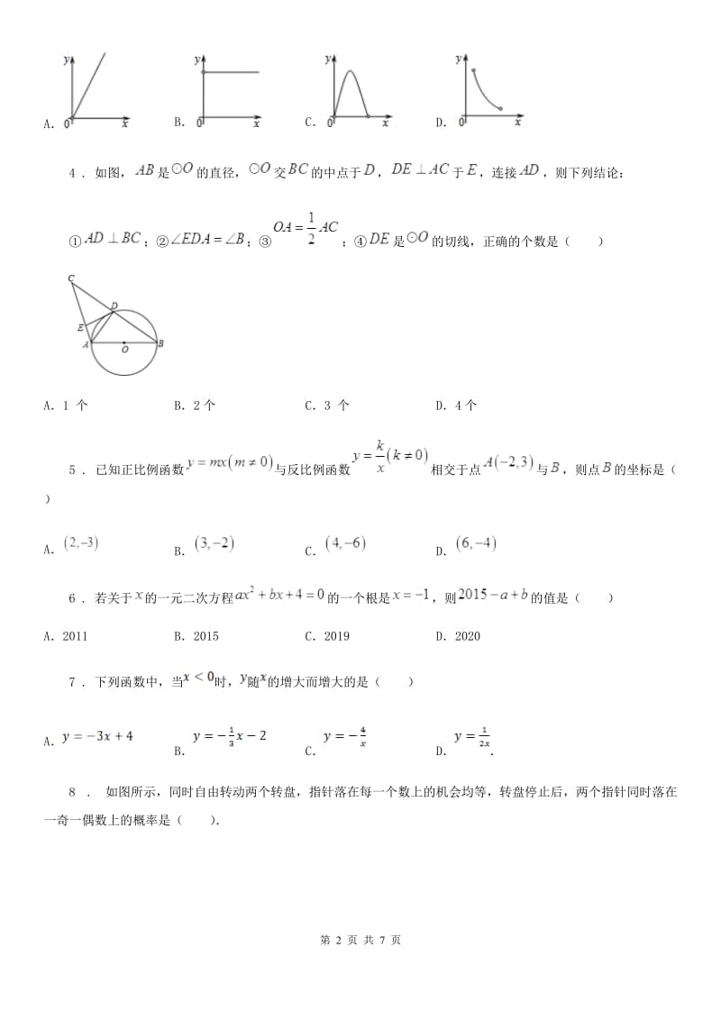 重庆市2020年（春秋版）九年级上学期期末数学试题D卷_第2页