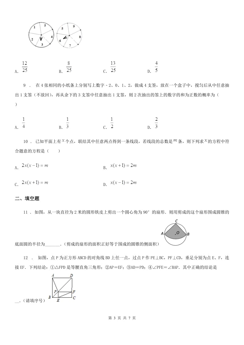 重庆市2020年（春秋版）九年级上学期期末数学试题D卷_第3页