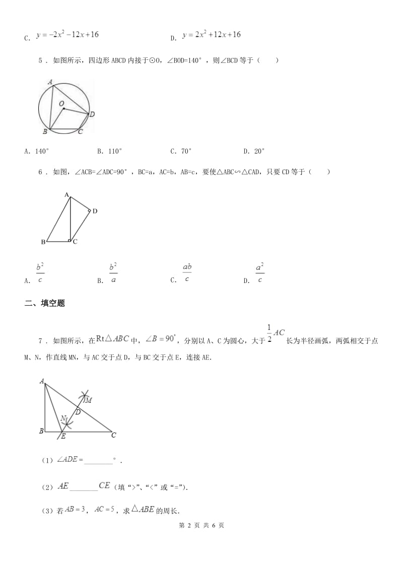 数学九年级计算应用卷_第2页