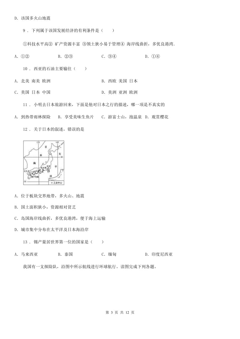 山东省2020版七年级下学期期中考试地理试题C卷_第3页