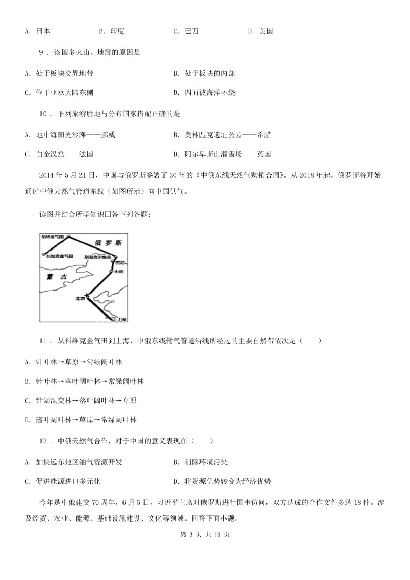 七年级下册地理 第十章《认识国家》 单元测试_第3页