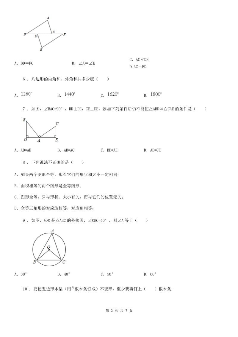 贵州省2019-2020学年八年级上学期期中数学试题（II）卷_第2页