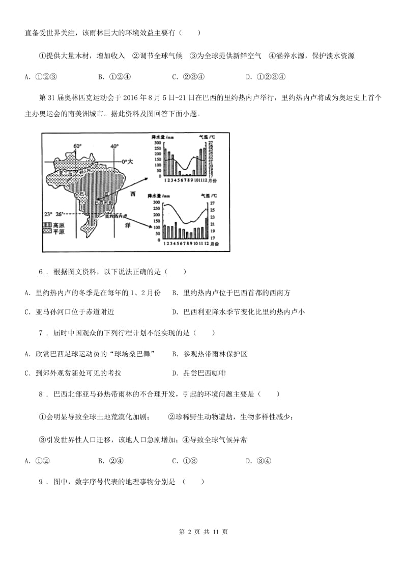 合肥市2020年七年级地理下册第九章第二节巴同步测试卷B卷_第2页