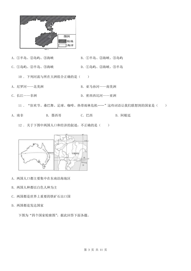 合肥市2020年七年级地理下册第九章第二节巴同步测试卷B卷_第3页