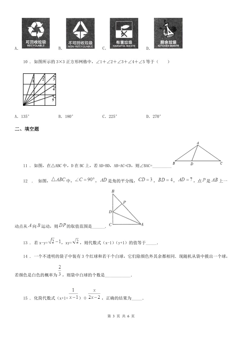 山东省2019版八年级上学期期末数学试题D卷_第3页