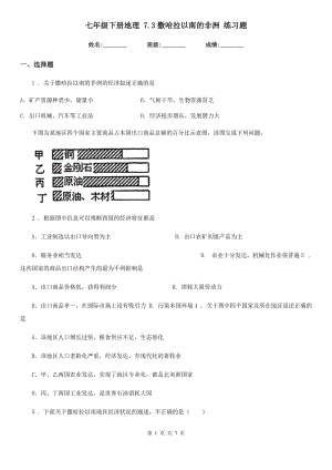 七年級(jí)下冊(cè)地理 7.3撒哈拉以南的非洲 練習(xí)題