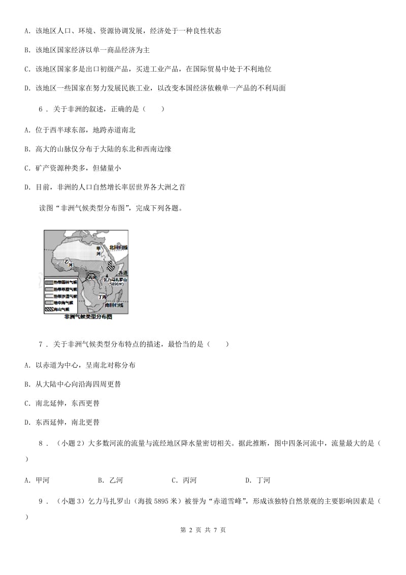 七年级下册地理 7.3撒哈拉以南的非洲 练习题_第2页