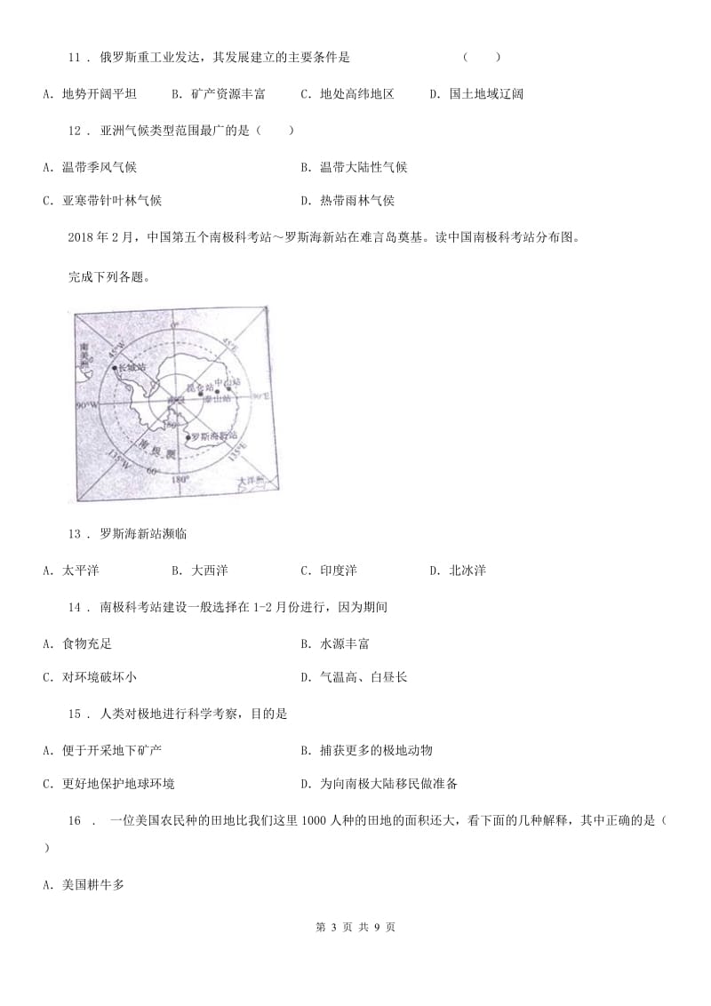 山西省2019年七年级下学期期末模拟地理试题B卷_第3页