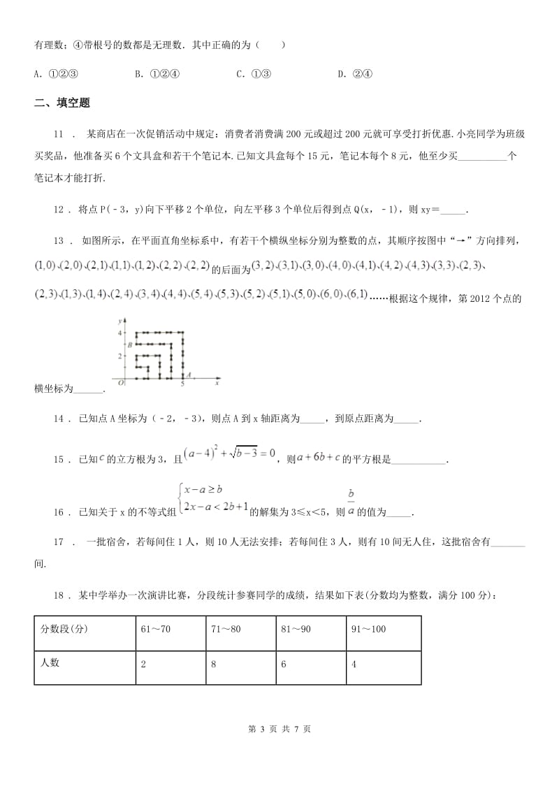 贵州省2020版七年级第三次月考数学试题B卷_第3页