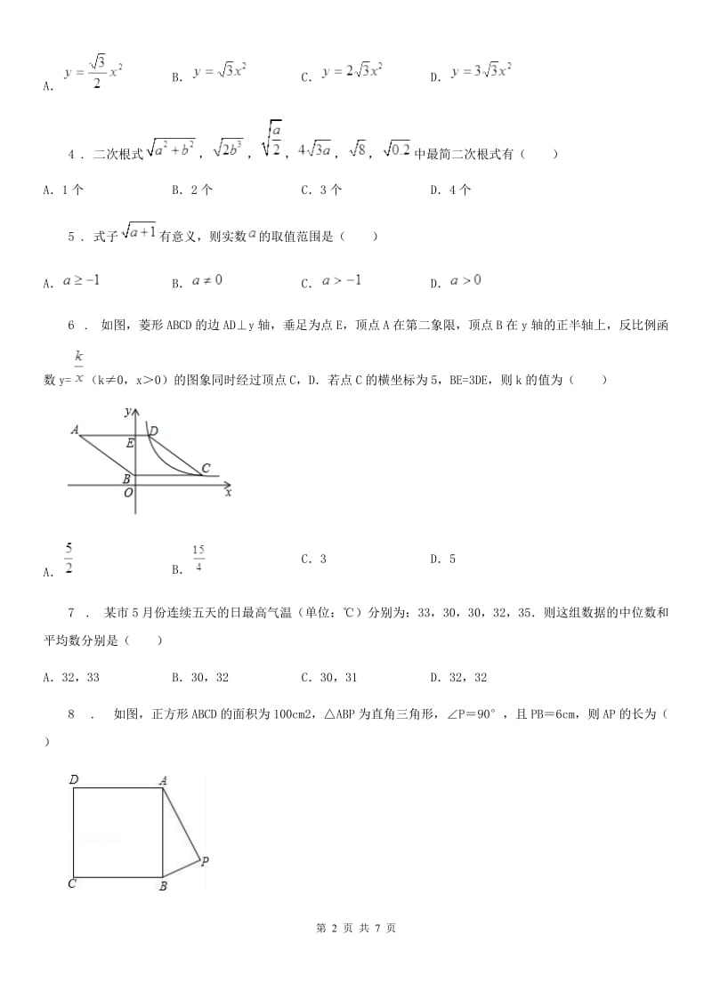 重庆市2019-2020年度八年级下学期期末数学试题B卷_第2页