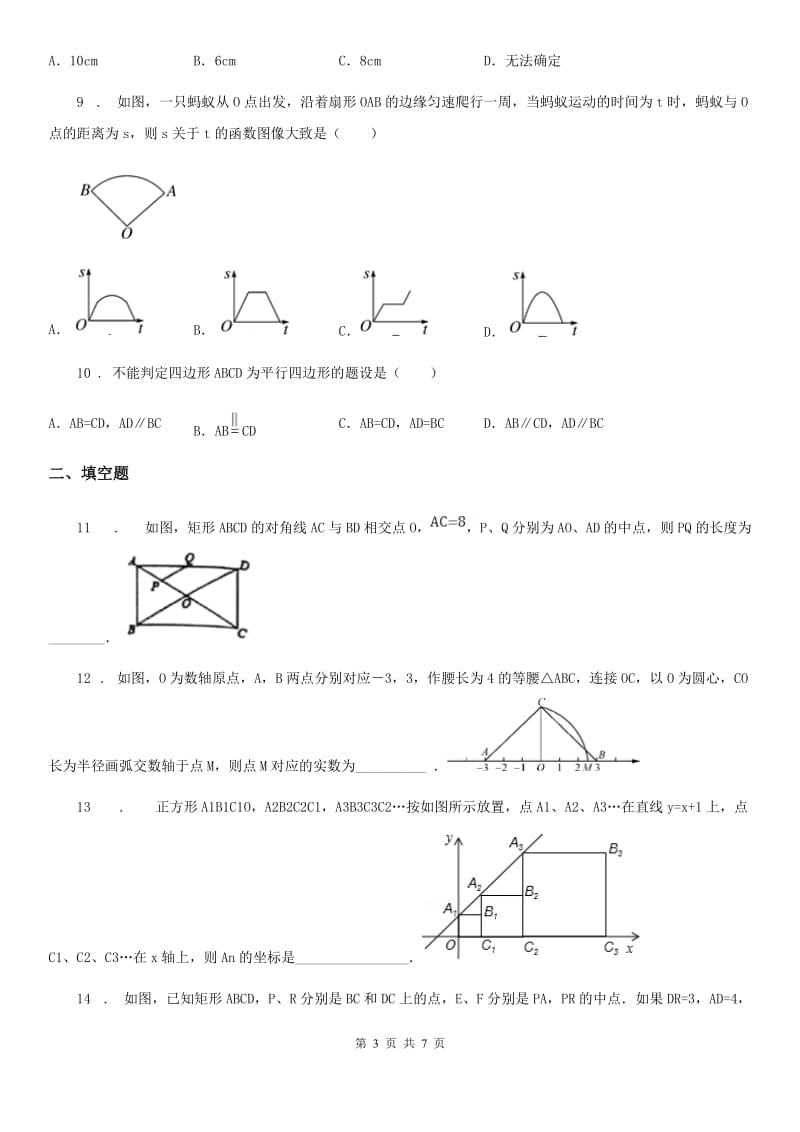 重庆市2019-2020年度八年级下学期期末数学试题B卷_第3页