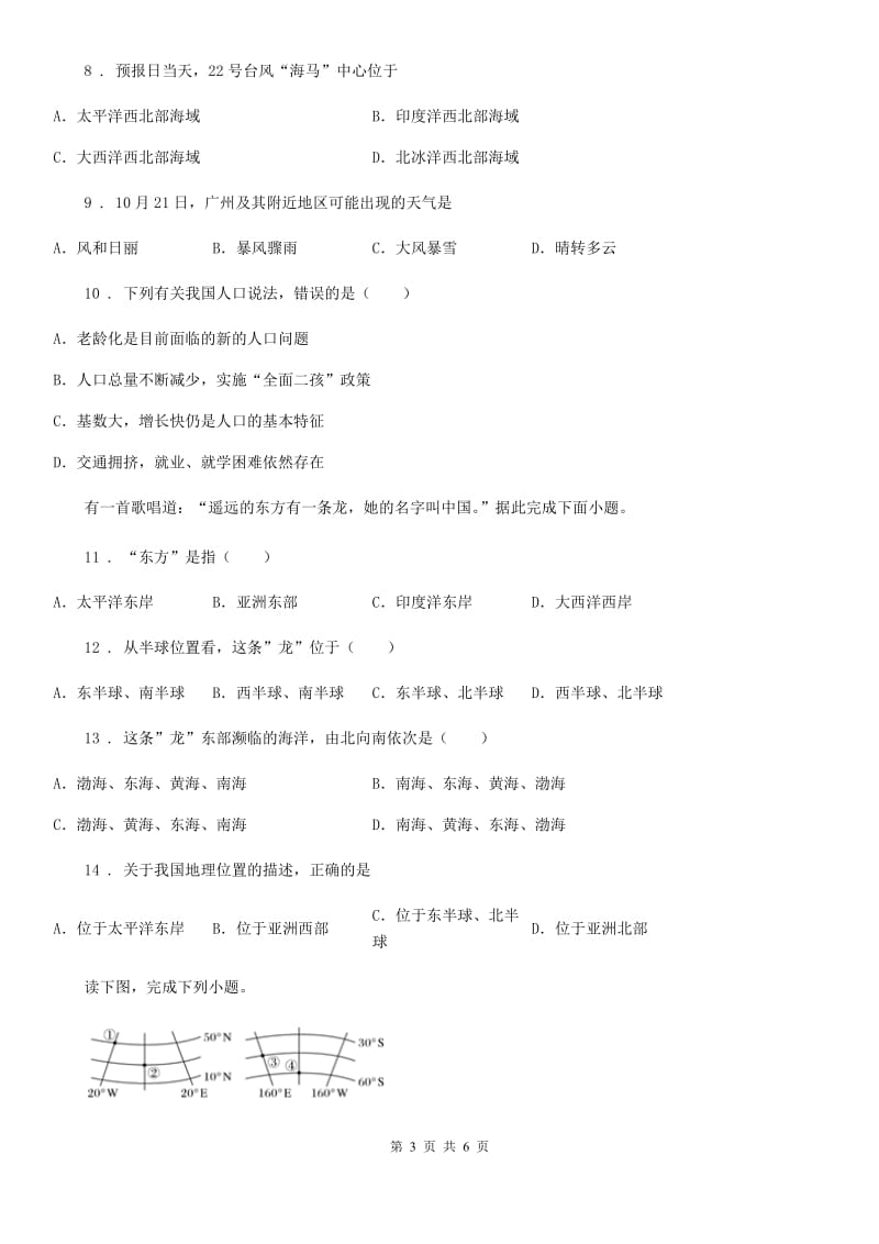 河北省2019-2020年度八年级上册地理 第一章 疆域和人口 单元测试A卷_第3页