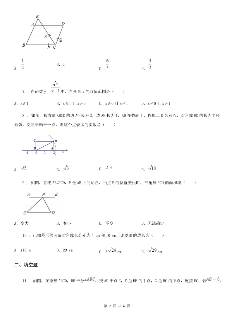 贵州省2019-2020年度八年级下学期3月月考数学试题（II）卷_第2页